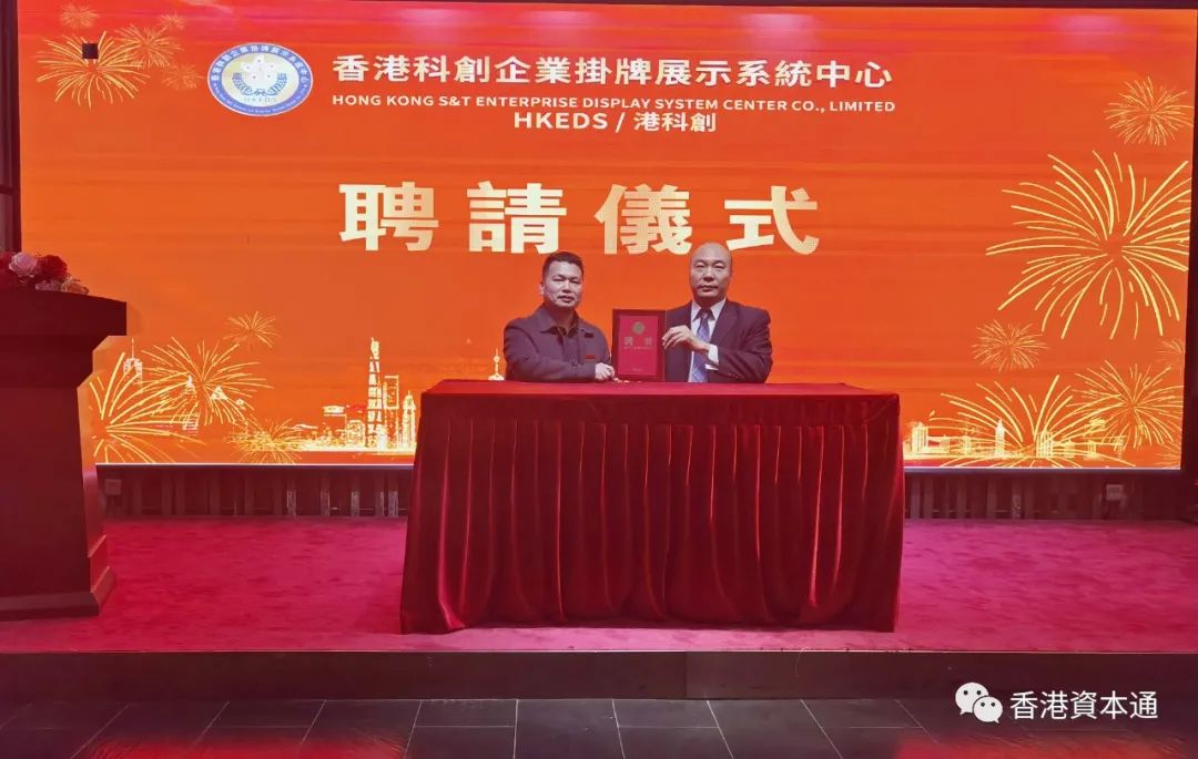 港科创（HKEDS）聘请新共委黄鑫主任担任两项总顾问